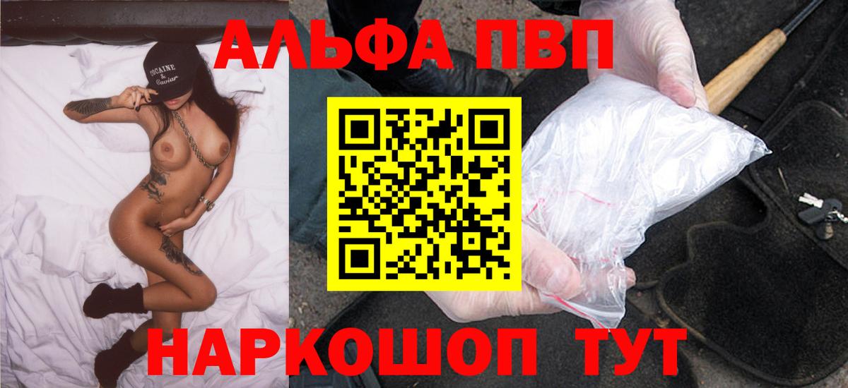 Альфа ПВП VHQ Коркино