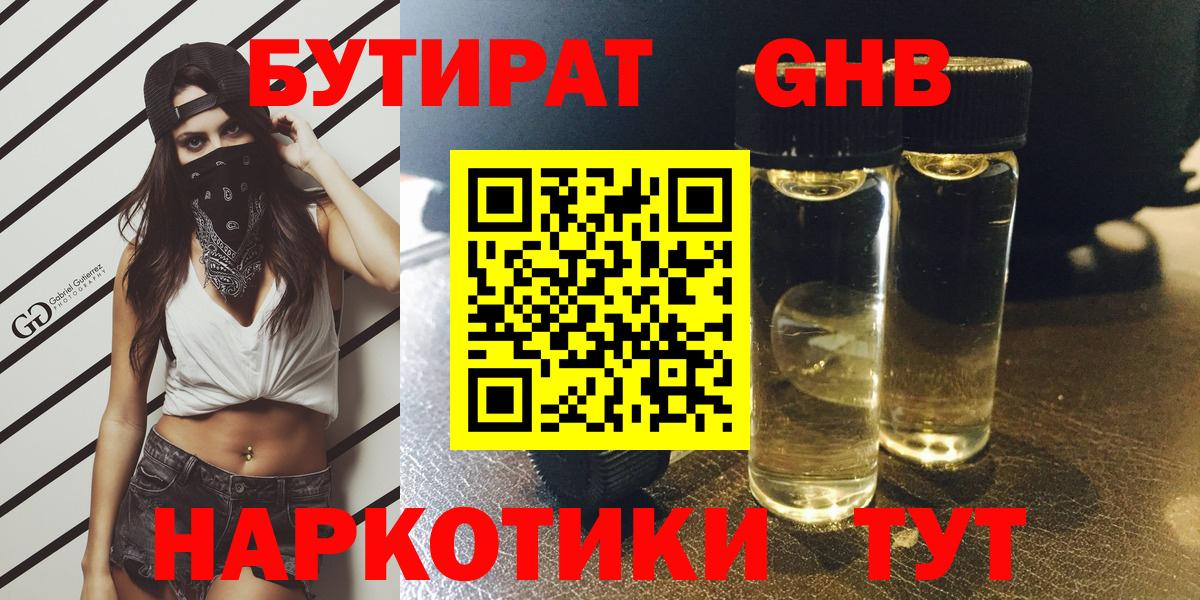 БУТИРАТ Butirat  Вход с VPN  Коркино 
