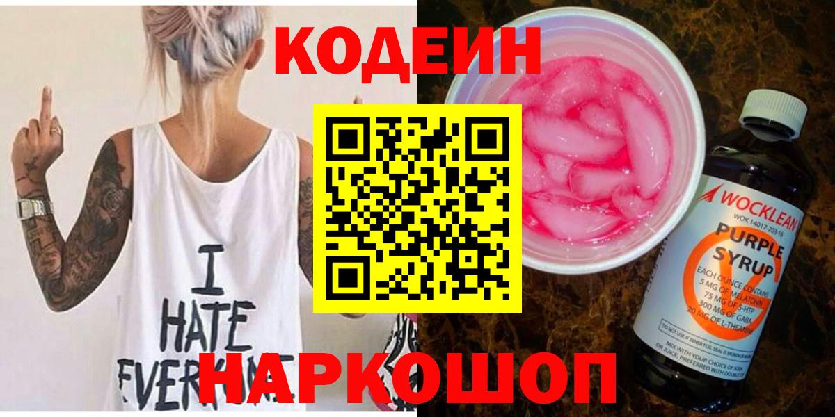 Коркино  Codein напиток Lean (лин)  Вход с VPN  Кодеиновый сироп Lean напиток Lean (лин) 