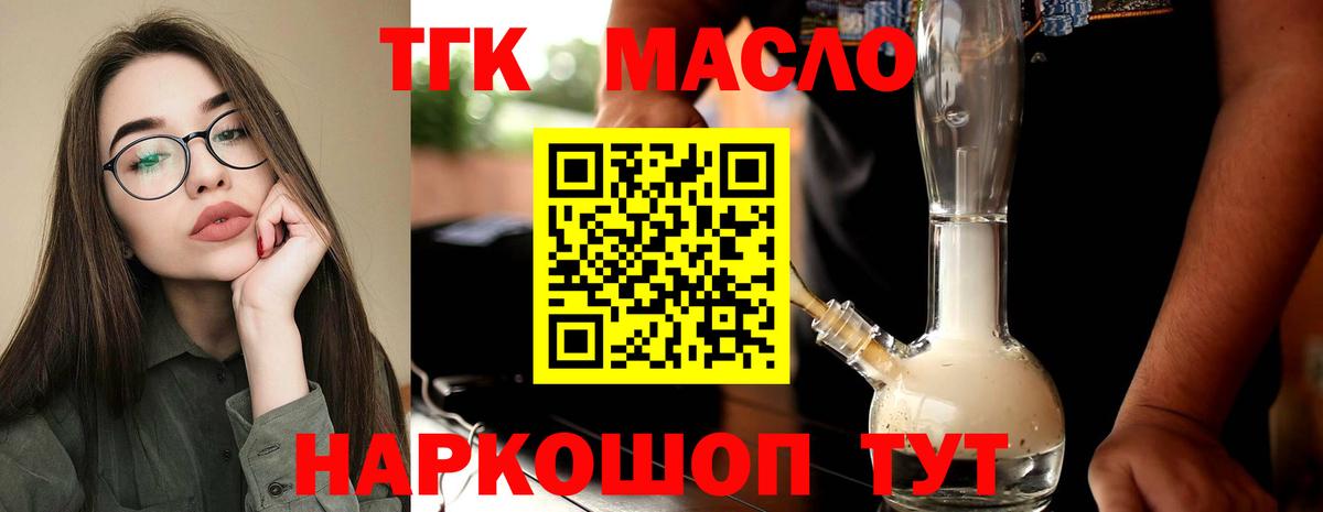 ТГК жижа  Вход с VPN  Коркино 